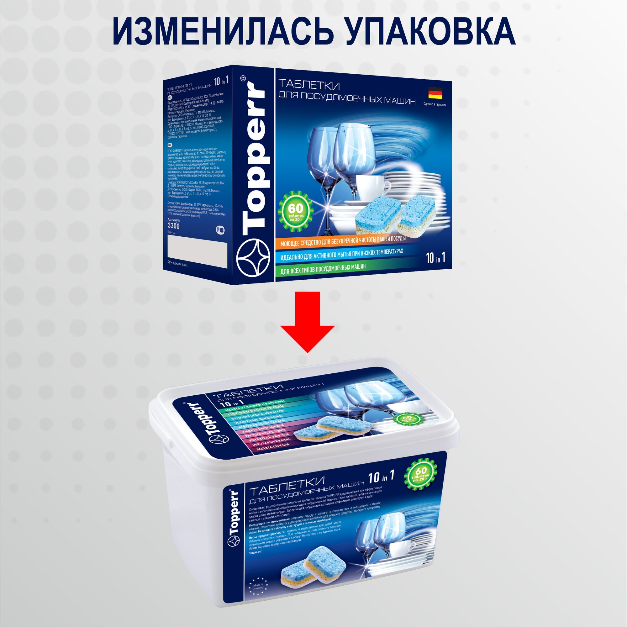 Таблетки для посудомоечной машины Topperr 10 в 1