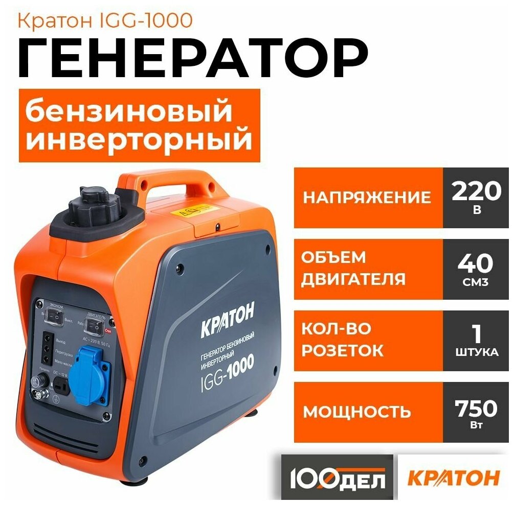 Бензиновый генератор Кратон IGG-1000 (950 Вт)