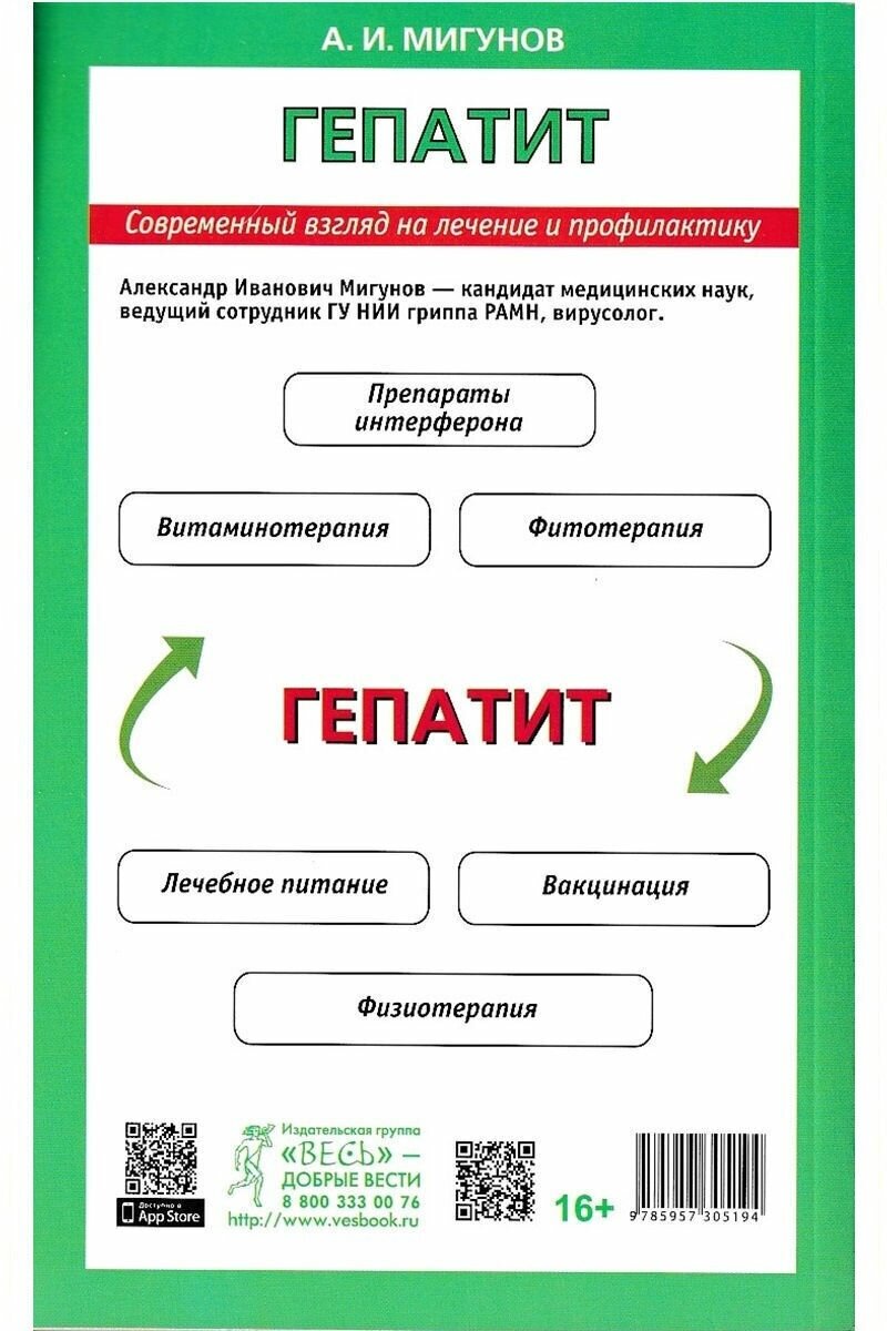 Гепатит Современный взгляд на лечение и профилактику - фото №2