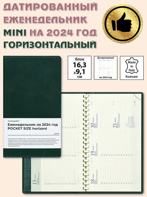 Еженедельник датированный 2024 планинг Зеленый