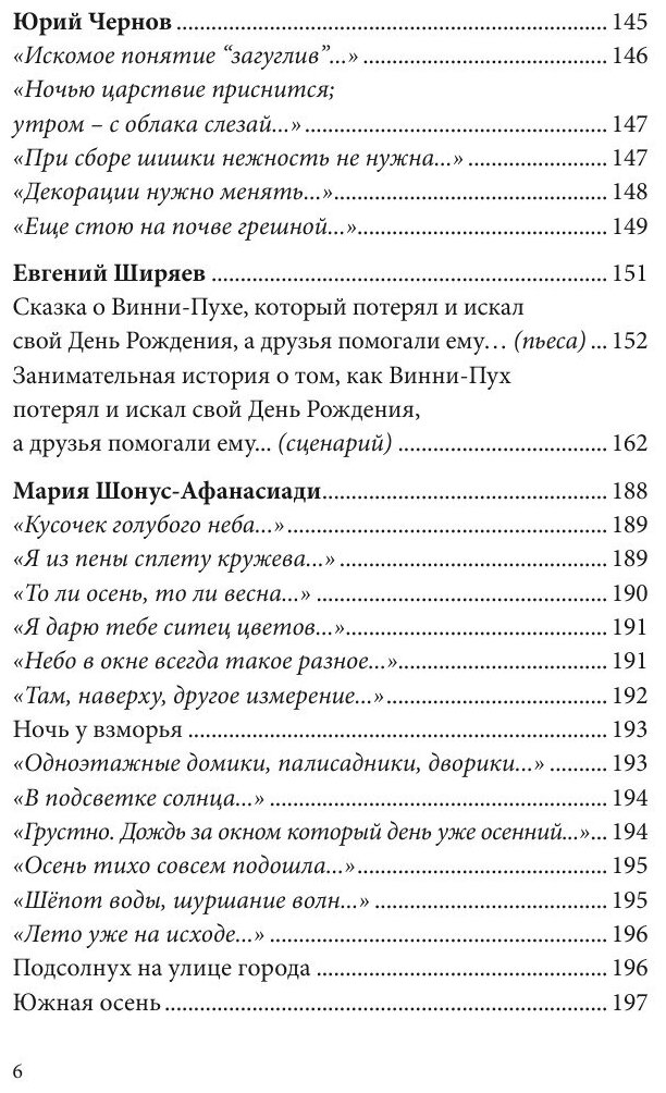 Альманах «Российский колокол». Спецвыпуск. Премия имени Н. А. Некрасова, 200 лет со дня рождения. Часть 2 - фото №8