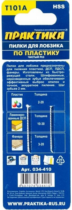 Пилки для лобзика по пластику ПРАКТИКА тип T101A 100 х 75 мм, быстрый рез, HSS (2шт.)