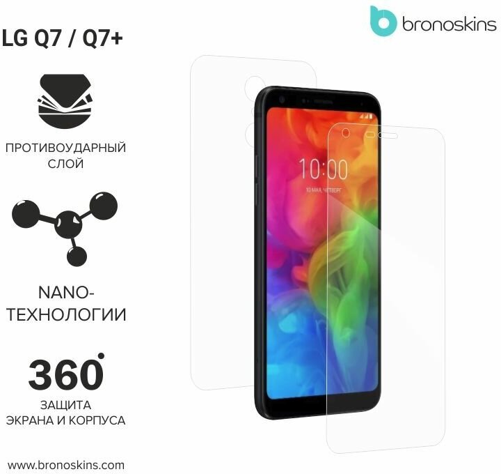 Защитная пленка для экрана и корпуса LG Q7 / Q7+ (Глянцевая, Защита задней панели)