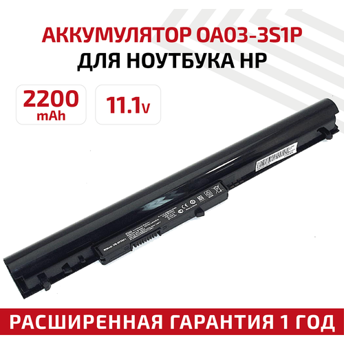 Аккумулятор (АКБ, аккумуляторная батарея) OA03-3S1P для ноутбука HP 240 G2, 11.1В, 2200мАч, черный аккумулятор для ноутбука hp compaq 350 g2