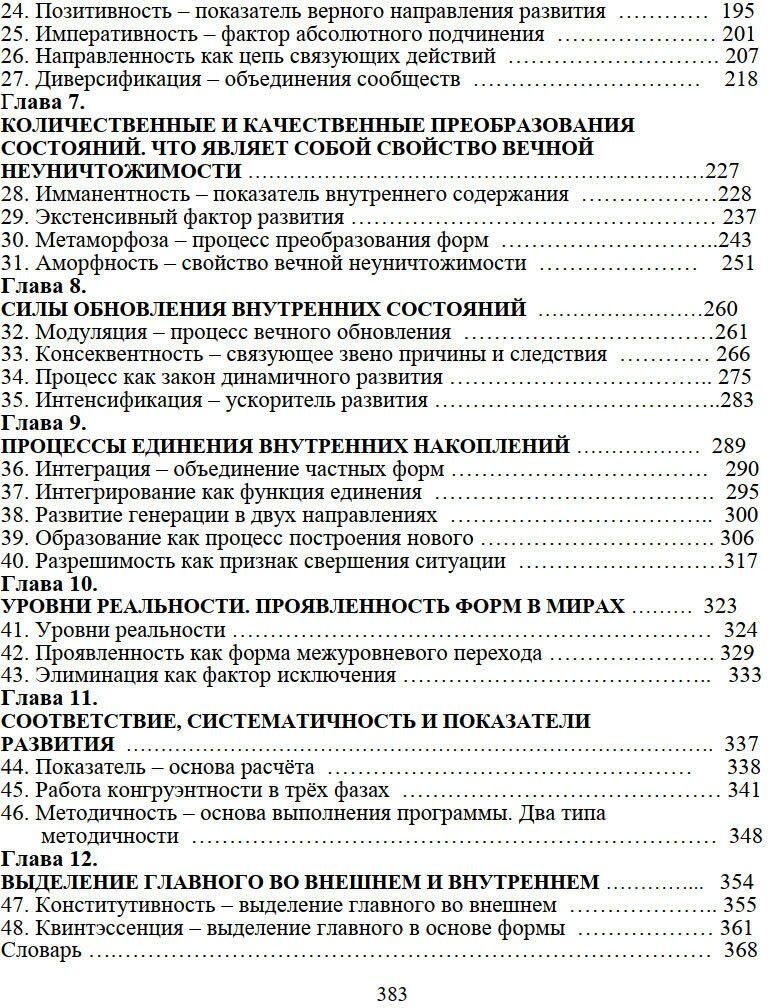 Философия Абсолюта (Секлитова Лариса Александровна, Стрельникова Людмила Леоновна) - фото №12