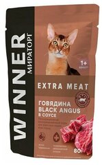 Влажный корм для кошек Winner Extra Meat, с говядиной 24 шт. х 80 г (кусочки в соусе)