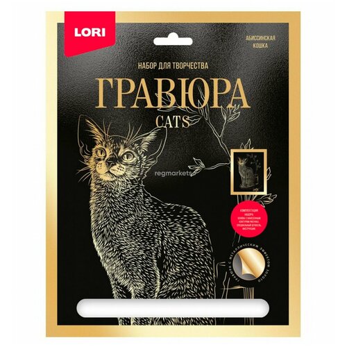 Набор для творчества Гравюра большая с эффектом золота Абиссинская кошка Гр-666 Lori