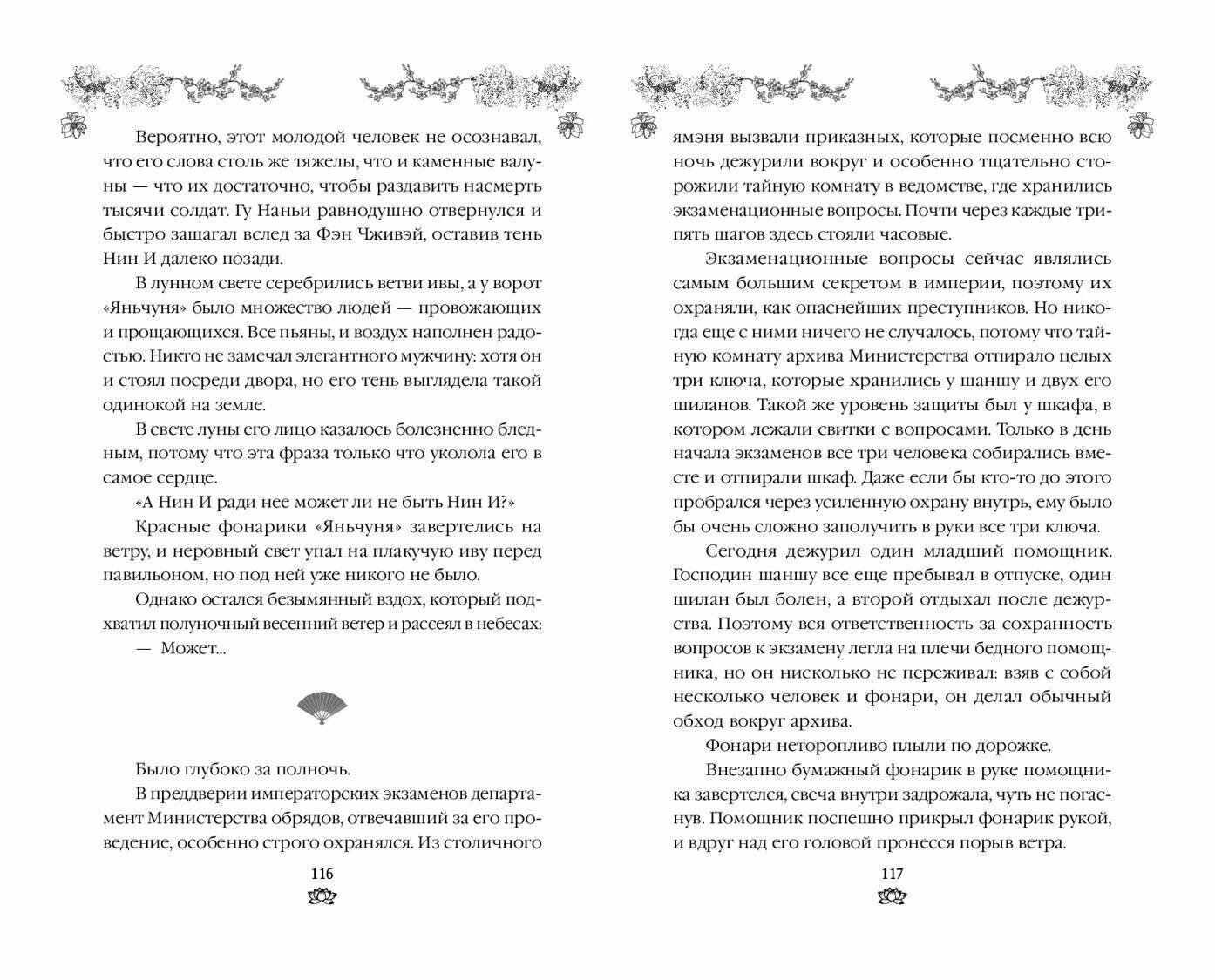 В тёмном омуте Дицзина (#4) (Гуйюань Тянься) - фото №4