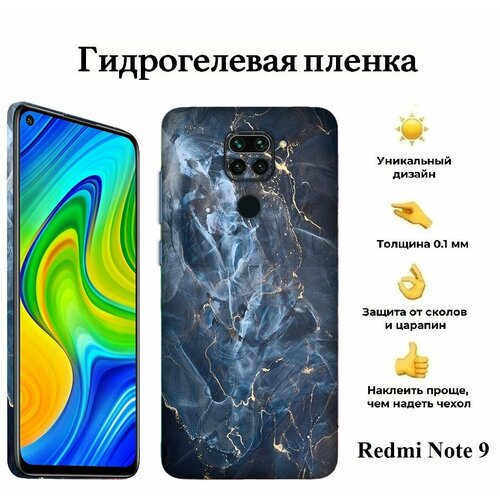 Гидрогелевая пленка на Redmi Note 9 на заднюю панель гидрогелевая пленка на redmi note 9 global полиуретановая защитная противоударная бронеплёнка матовая