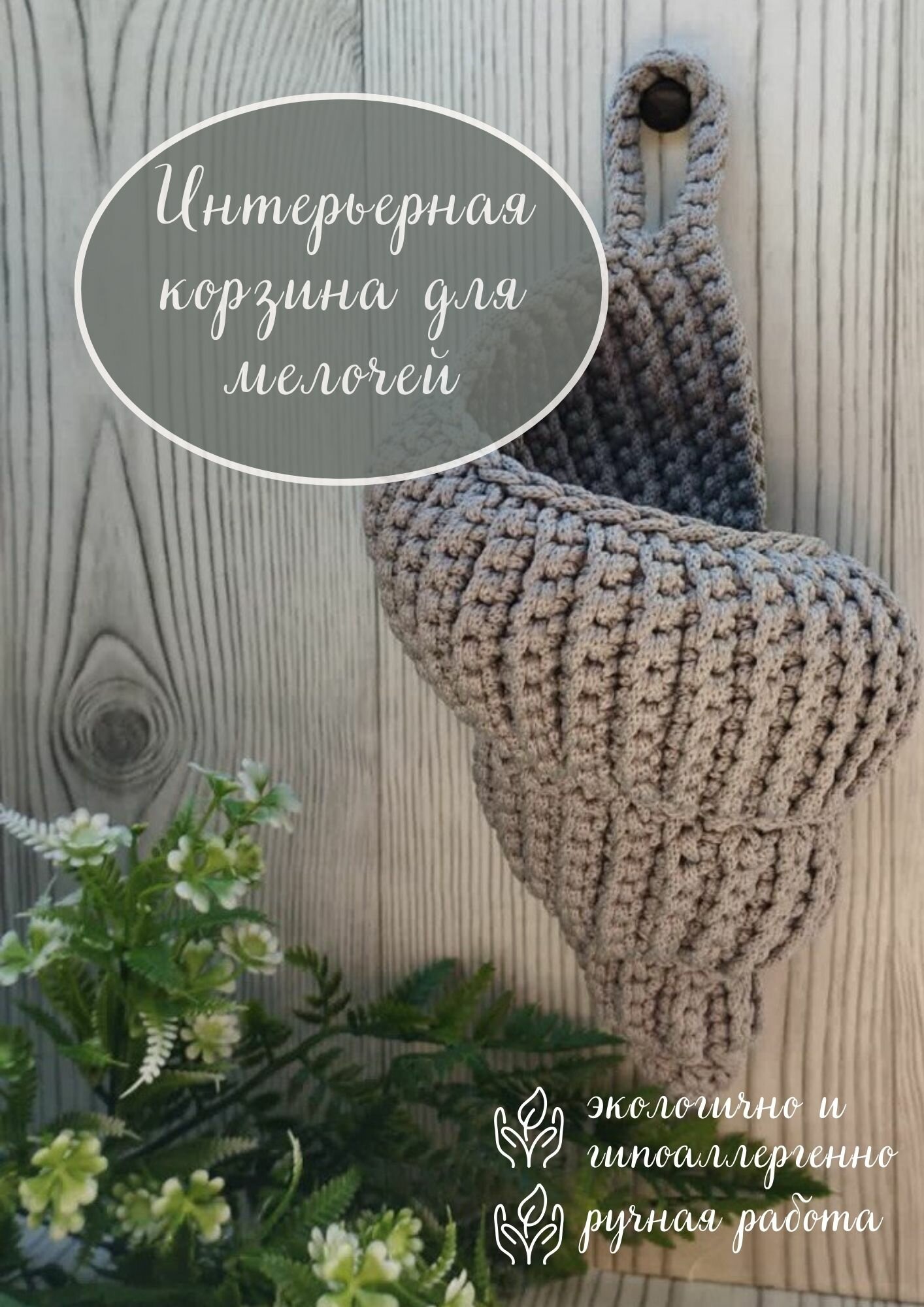 фото Вязаная корзина для хранения в форме ракушки