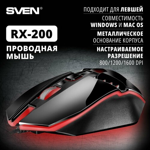 Игровая мышь SVEN RX-200, черный