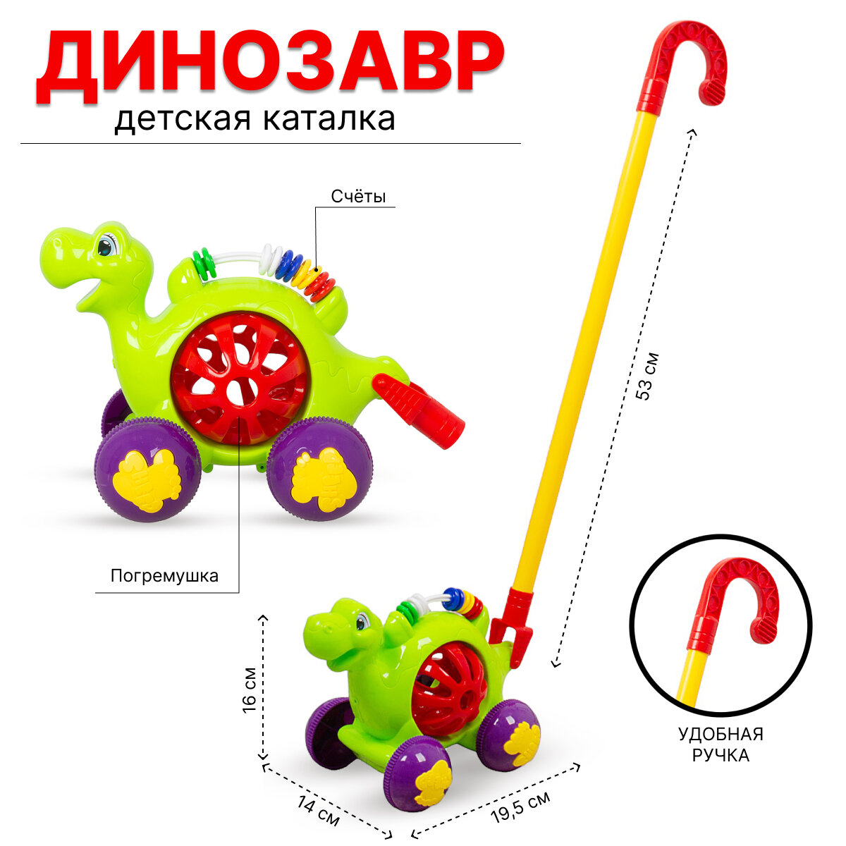 Каталка детская Динозавр со звуковыми эффектами (0513)