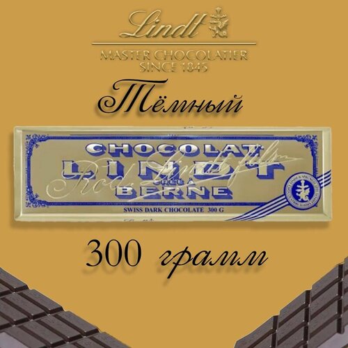 Шоколад Lindt SWISS PREMIUM темный 300гр (Швейцария)
