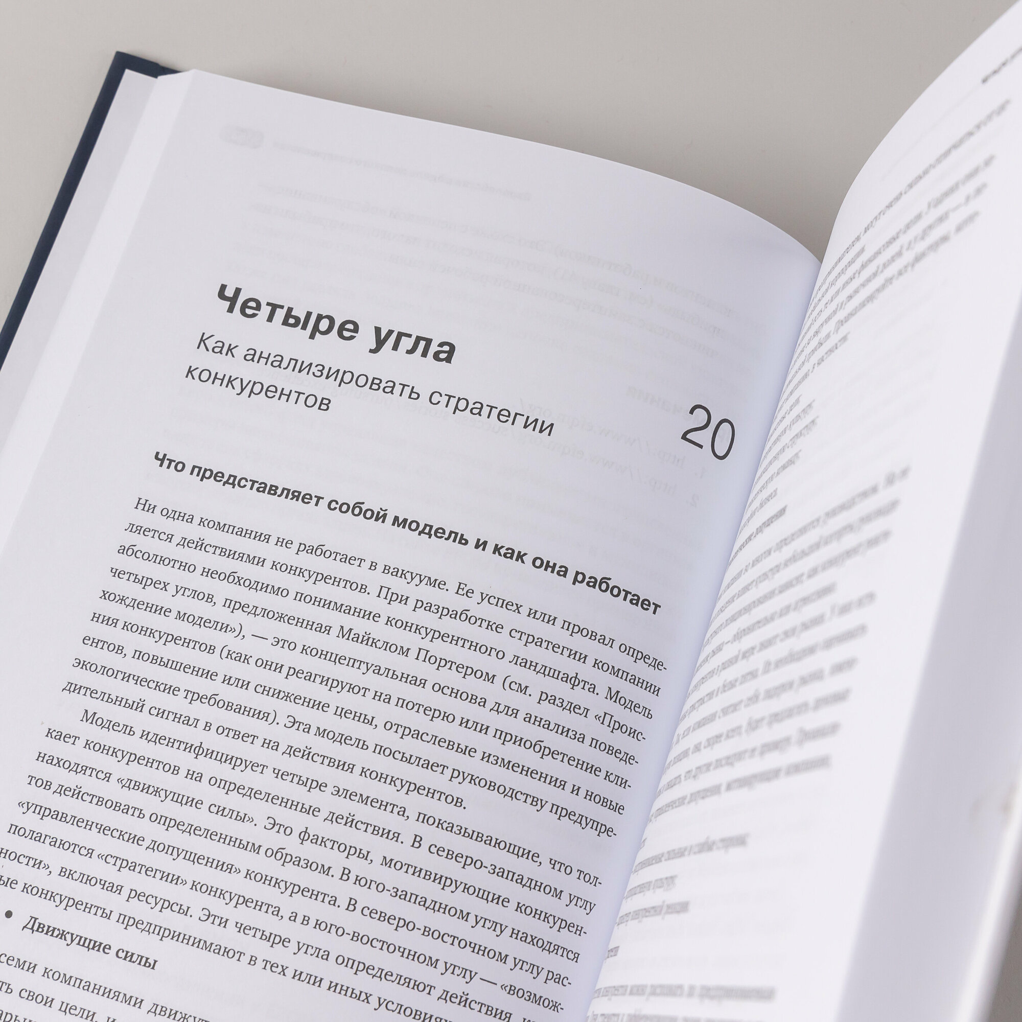 Управленческие концепции и бизнес-модели: Полное руководство - фото №9
