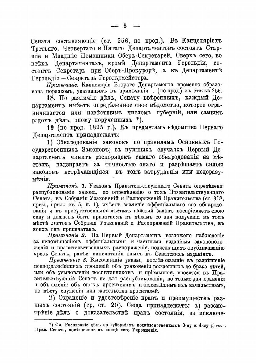 Книга Правительствующий сенат (Цейль Мануил Александрович) - фото №9