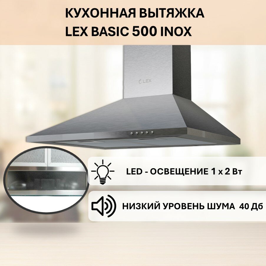 Купольная вытяжка LEX BASIC 500 INOX (Нержавеющая сталь) распродажа