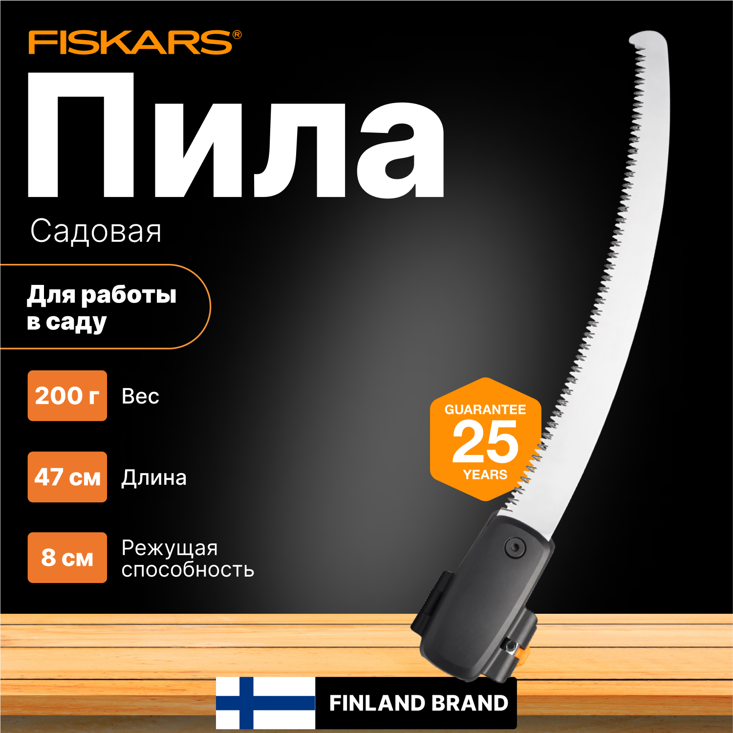 Пила для сучьев FISKARS (1023633)