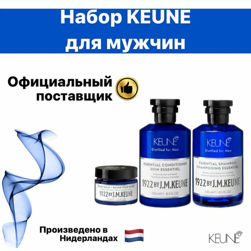 Набор KEUNE для Мужчин - Шампунь + Кондиционер + Бальзам keune масло для бороды beard oil 50 мл keune 1922 by j m keune