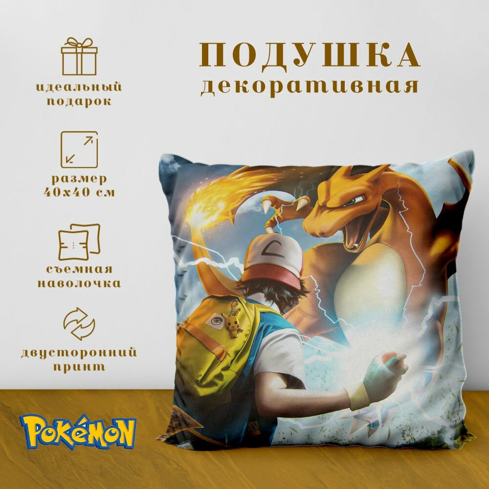 Подушка декоративная - Покемон / Pokemon (Чаризард) (40х40 см.)