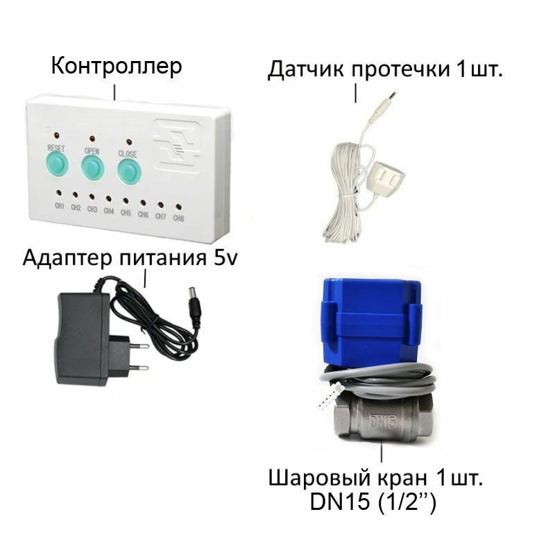 Система защиты от протечек воды (1 кран 1/2", 1 датчик 6 метров) Water Leakage Alarm для фильтра Родничок, дома или квартиры.