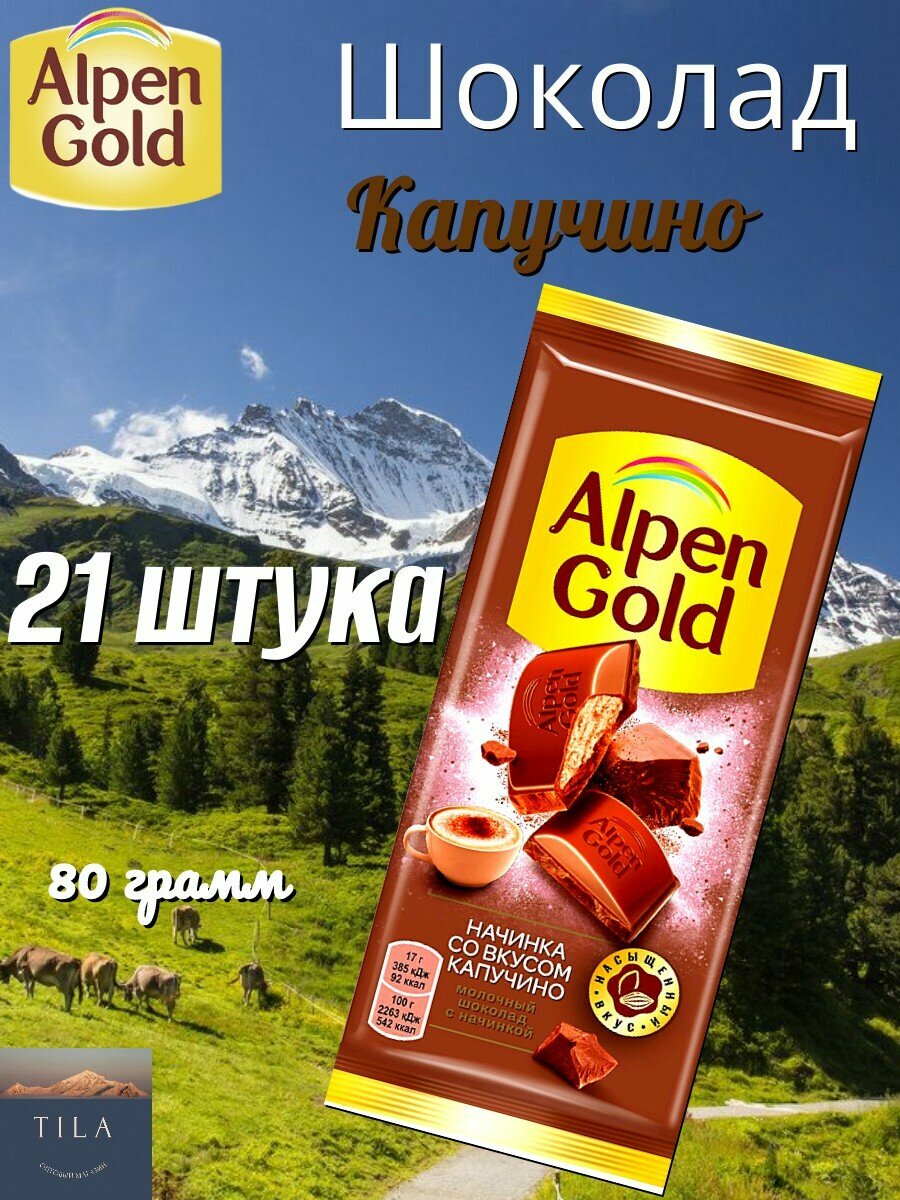 Шоколад молочный Alpen Gold со вкусом капучино, 85 г - фото №1