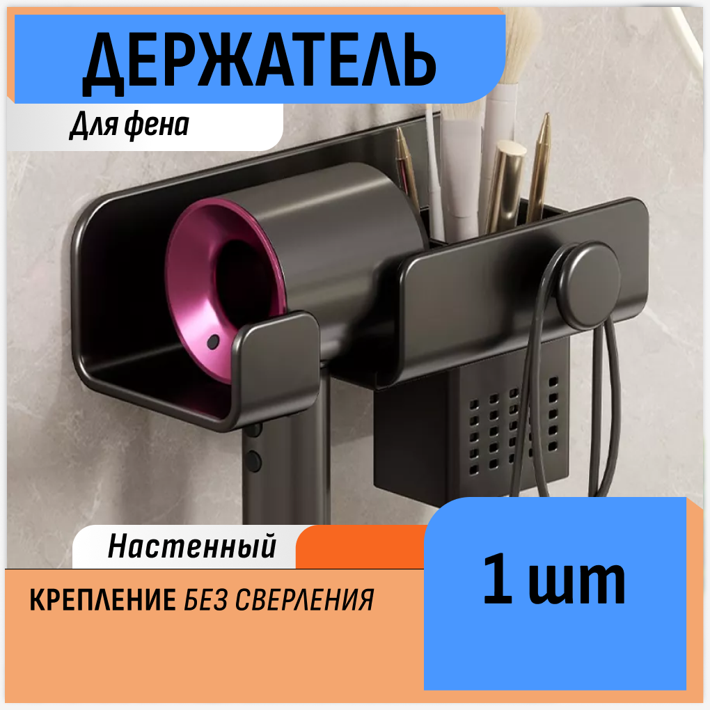 Держатель для фена