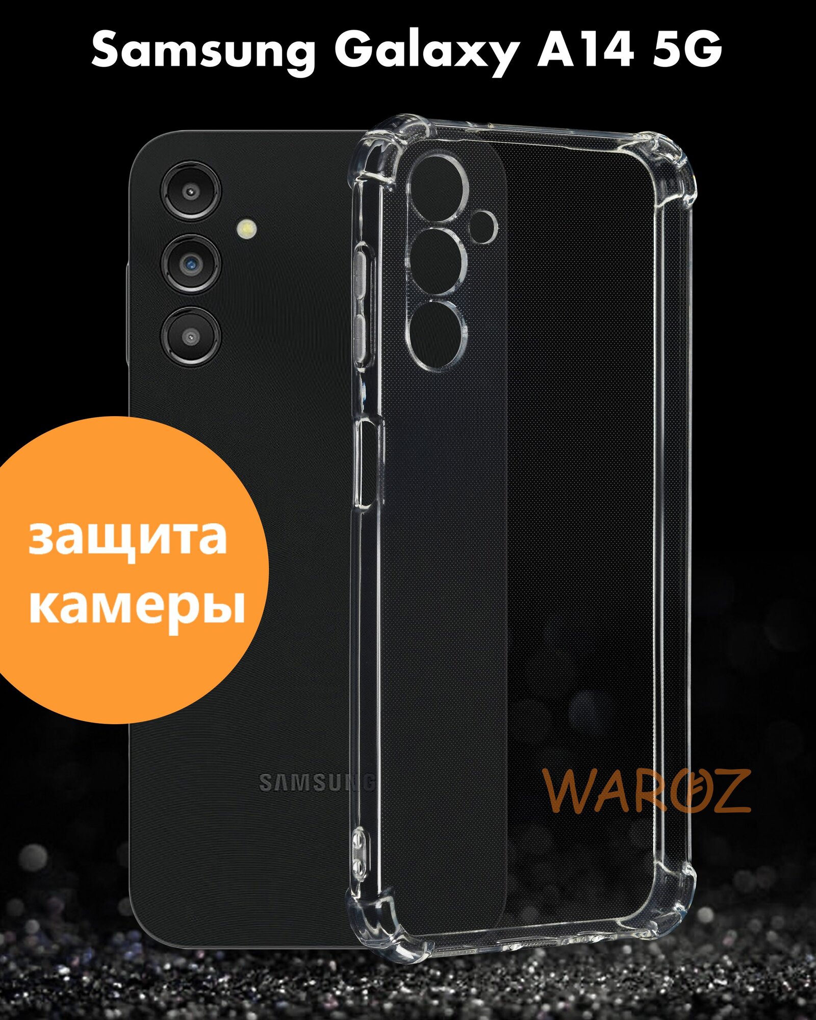 Чехол для смартфона Samsung Galaxy A14 5G силиконовый противоударный с защитой камеры, бампер с усиленными углами для телефона Самсунг Галакси А14 5 Джи прозрачный