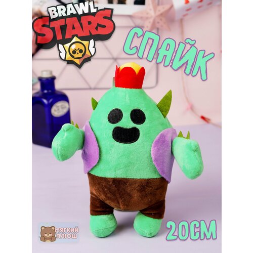 Мягкая игрушка Спайк Пабло Spike 20 см пенал brawl stars спайк и сэнди – тихий час