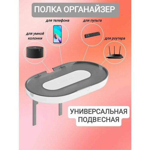 Полка-органайзер подвесной для пульта телефона