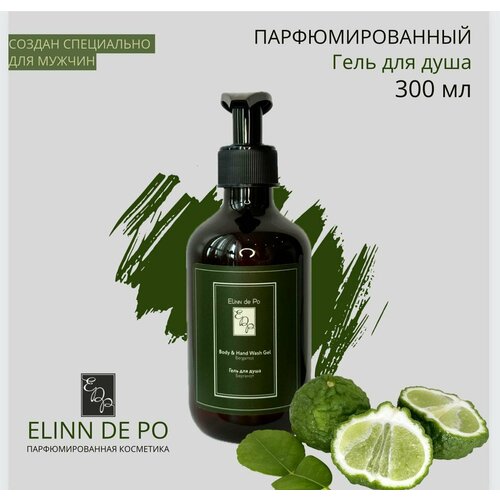 Гель для душа Bergamot от Elinn de Po 300 мл 2000₽