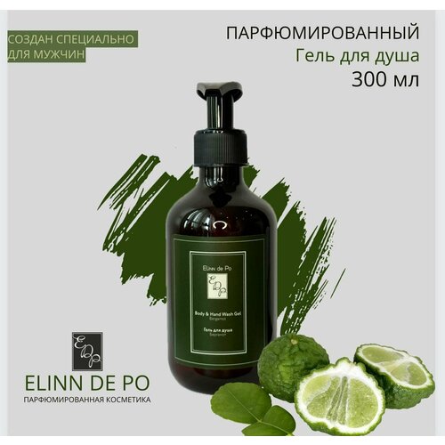 Гель для душа Bergamot от Elinn de Po , 300 мл.