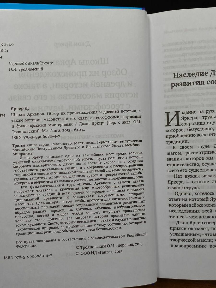 Школы Арканов. Обзор их происхождения и древней истории, а также история масонства - фото №9