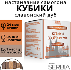 Кубики для настаивания самогона из Сербского дуба Бурбон Микс / щепа дубовая / смесь обжигов