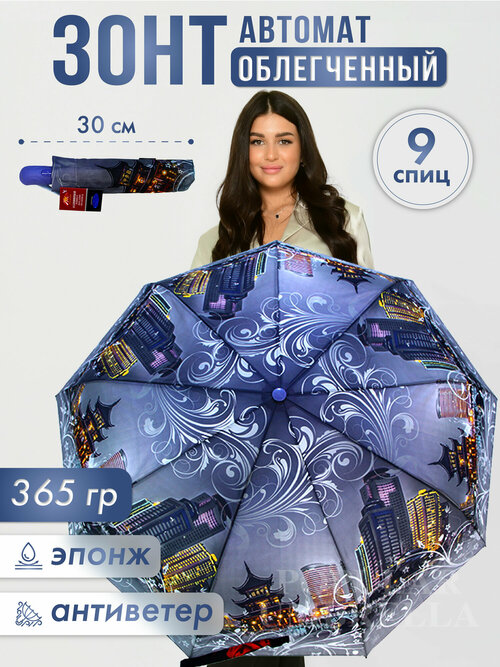 Зонт Rainbrella, полуавтомат, 3 сложения, купол 98 см, 9 спиц, система «антиветер», чехол в комплекте, для женщин, серый, голубой