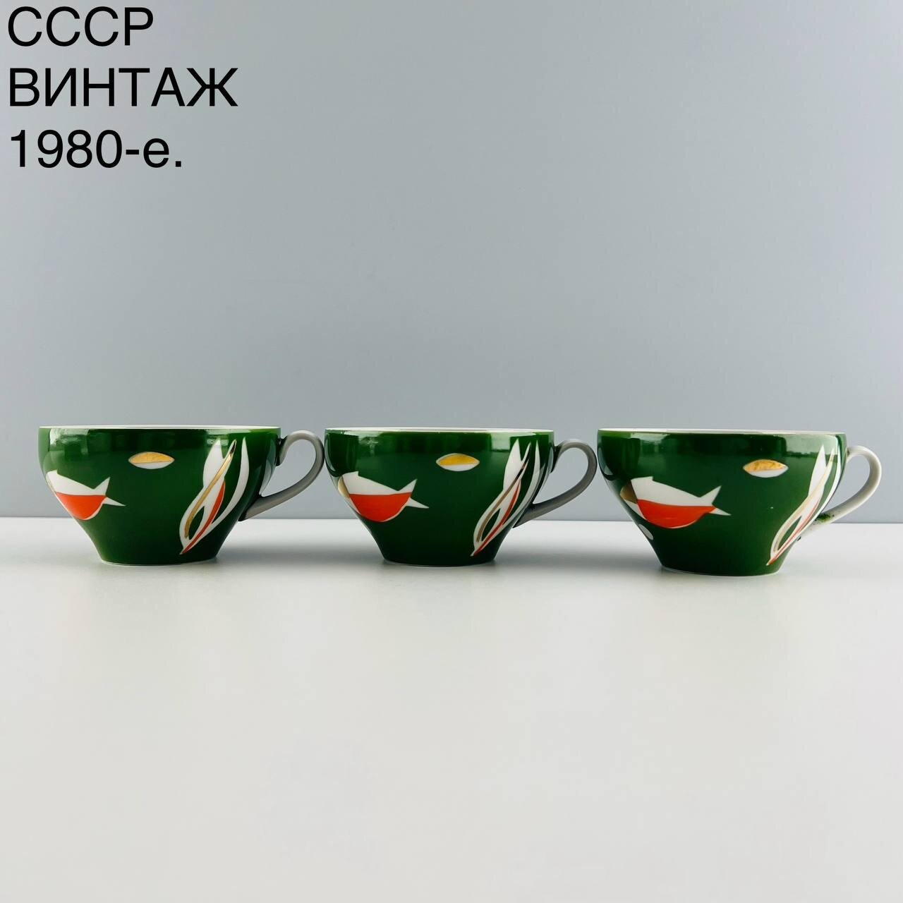 Винтажные чашки "Рыбки". Фарфор Дулево, роспись. СССР, 1980-е.