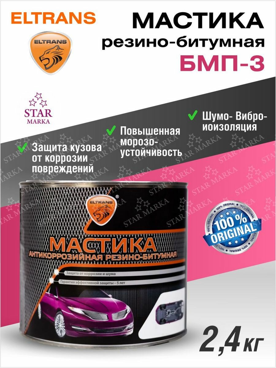 Мастика резино-битумная БМП-3 2,4кг