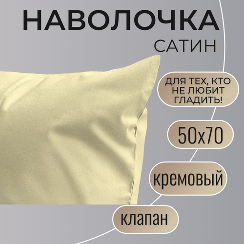 Наволочка 50х70 / Belashoff 