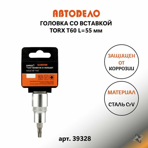 1 2 головка со звездочкой тх t 55 55 мм proxxon 23446 Головка со вставкой TORX T60, 1/2, L-55 мм 39328 15651