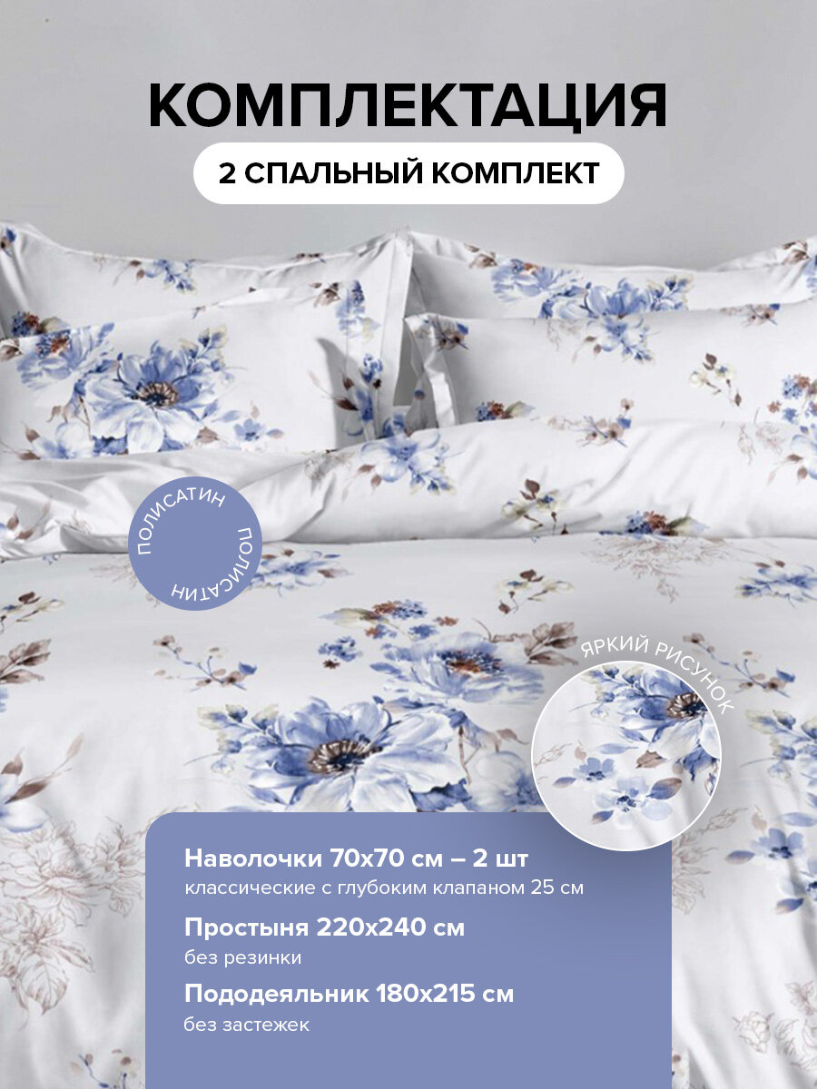 Комплект постельного белья LoveMe 2,0СП Bluemarine, нав. 70х70, полисатин