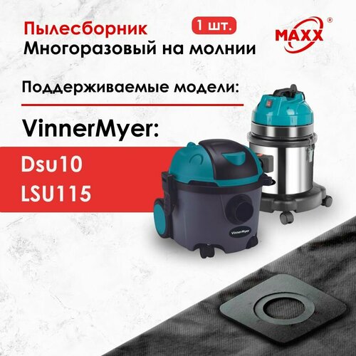 Мешок - пылесборник многоразовый на молнии для пылесоса VinnerMyer Dsu10 VinnerMyer LSU115 892₽