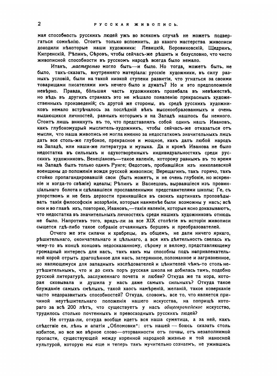 Книга История Русской Живописи В Xix Веке - фото №8