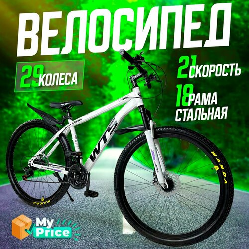 Велосипед Горный 29 колеса 2099900₽