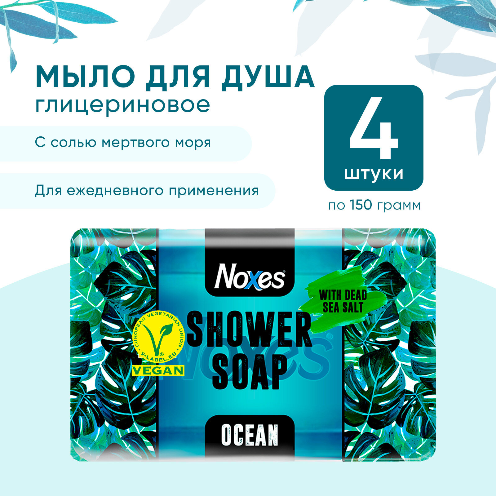 Мыло твердое NOXES Original и Cotton Protein, туалетное для очищения лица, рук и тела, 2 штуки