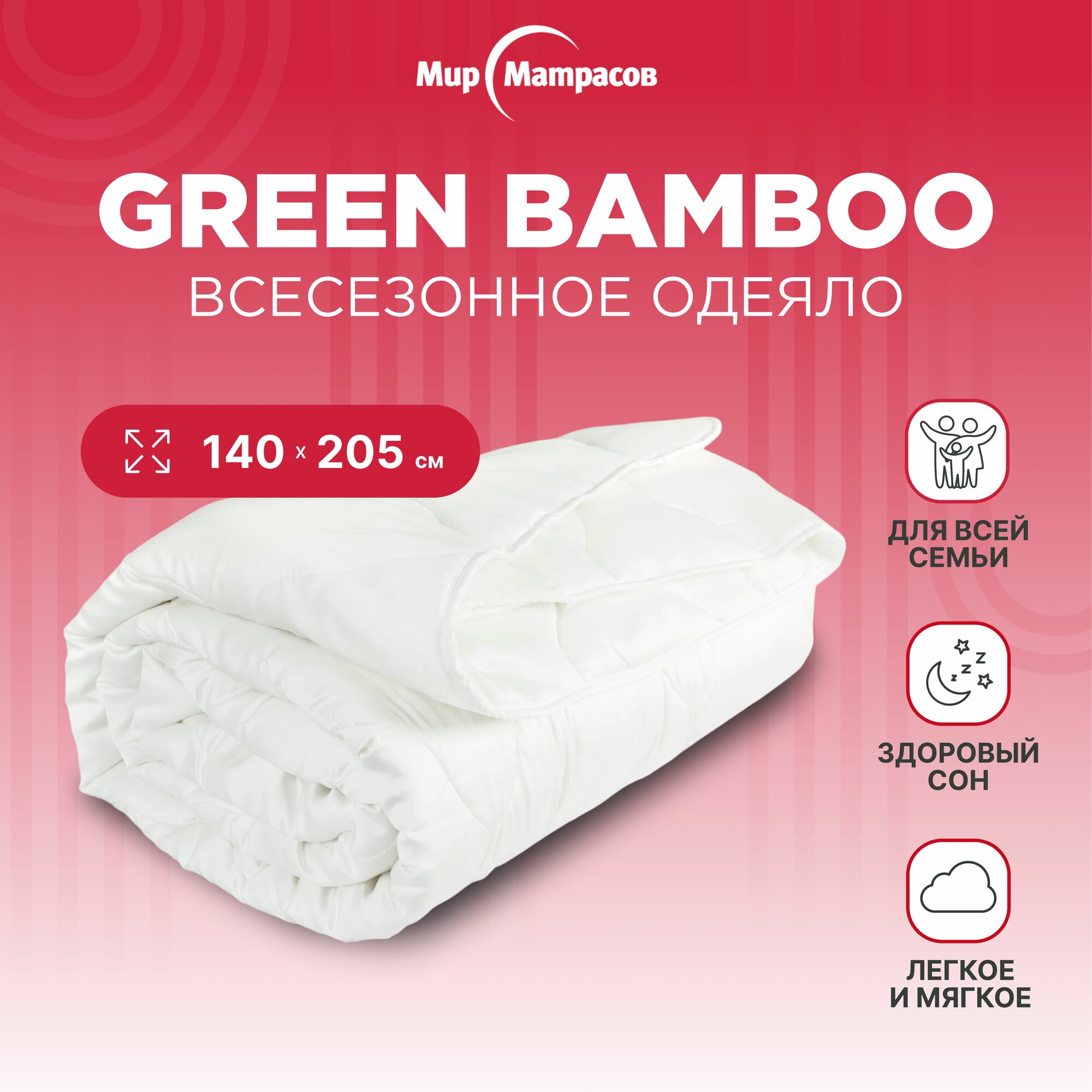 Одеяло евро Green Bamboo всесезонное 200x220 см