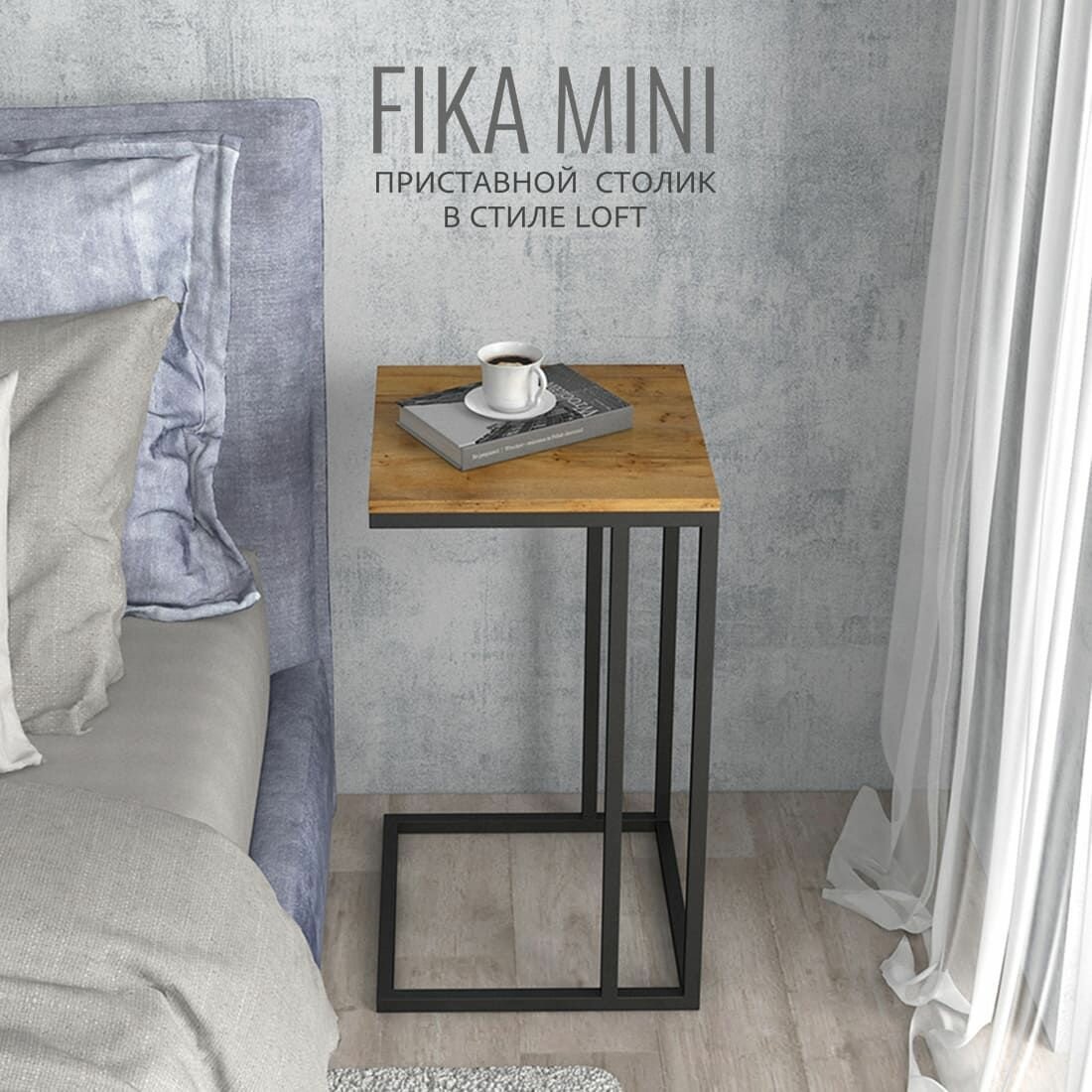 Журнальный столик FIKA mini, 40х40х69 см, коричневый, приставной столик для ноутбука, гростат