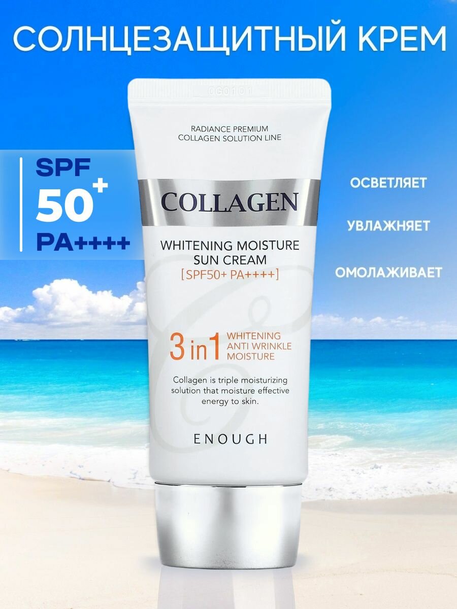 фото ENOUGH Увлажняющий солнцезащитный крем с коллагеном ENOUGH Collagen Moisture Sun Cream SPF50+ PA+++, 50 мл