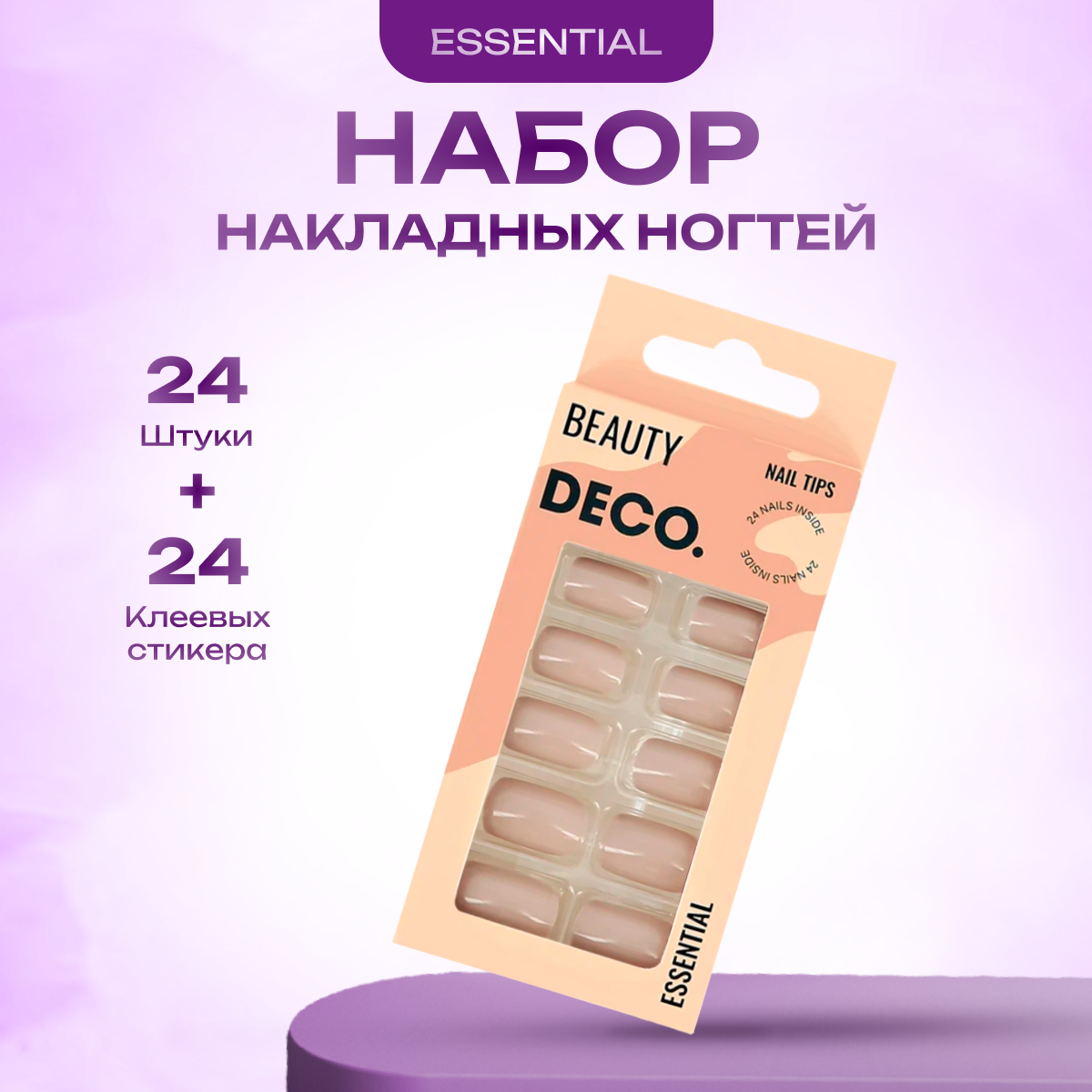 Набор накладных ногтей DECO. с клеевыми стикерами, ESSENTIAL taupe, 24 шт.