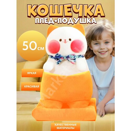 Кошка с пледом 3в1 50 см рыжая/подушка