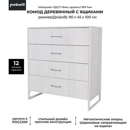 Комод Ивару Виртон -31 ВинтербергБелый 16344₽