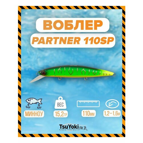 Воблер TsuYoki PARTNER 110SP 013Z воблер tsuyoki partner 110sp 207r